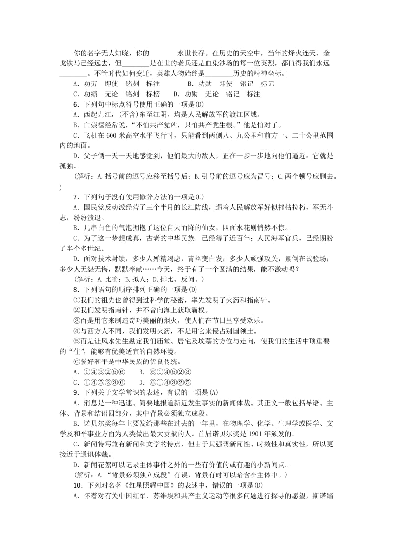 2019-2020年八年级语文上册第一单元综合测试卷新人教版.doc_第2页