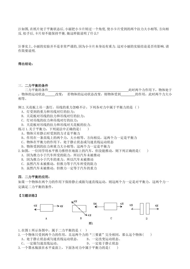 2019-2020年九年级物理《12.6 二力平衡》学案 人教新课标版.doc_第2页