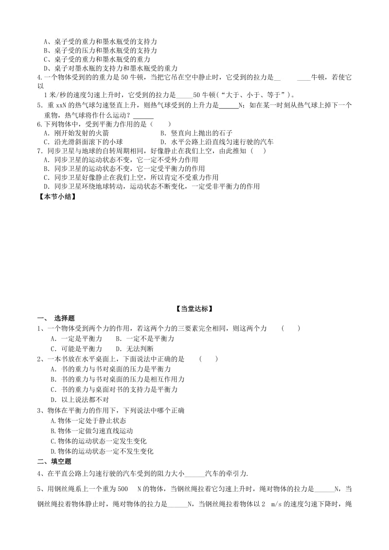 2019-2020年九年级物理《12.6 二力平衡》学案 人教新课标版.doc_第3页