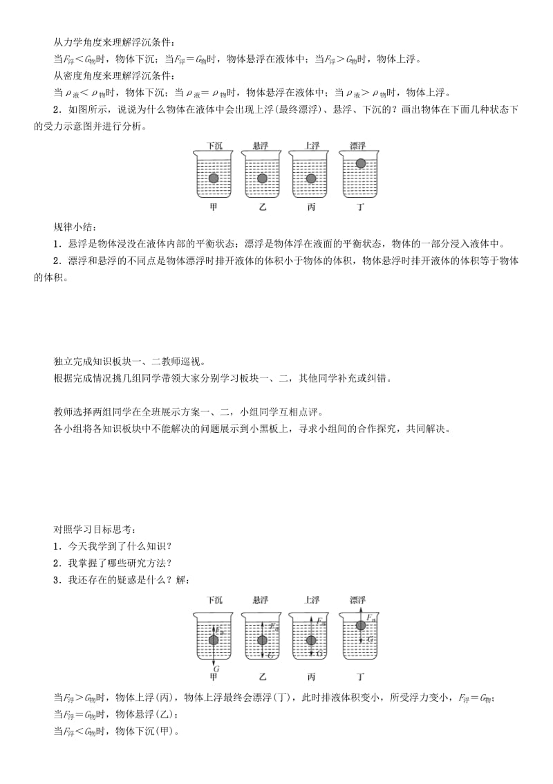 2019-2020年八年级物理全册 第9章 浮力 第3节 物体的浮与沉 第1课时 物体的浮沉条件学案 (新版)沪科版.doc_第2页