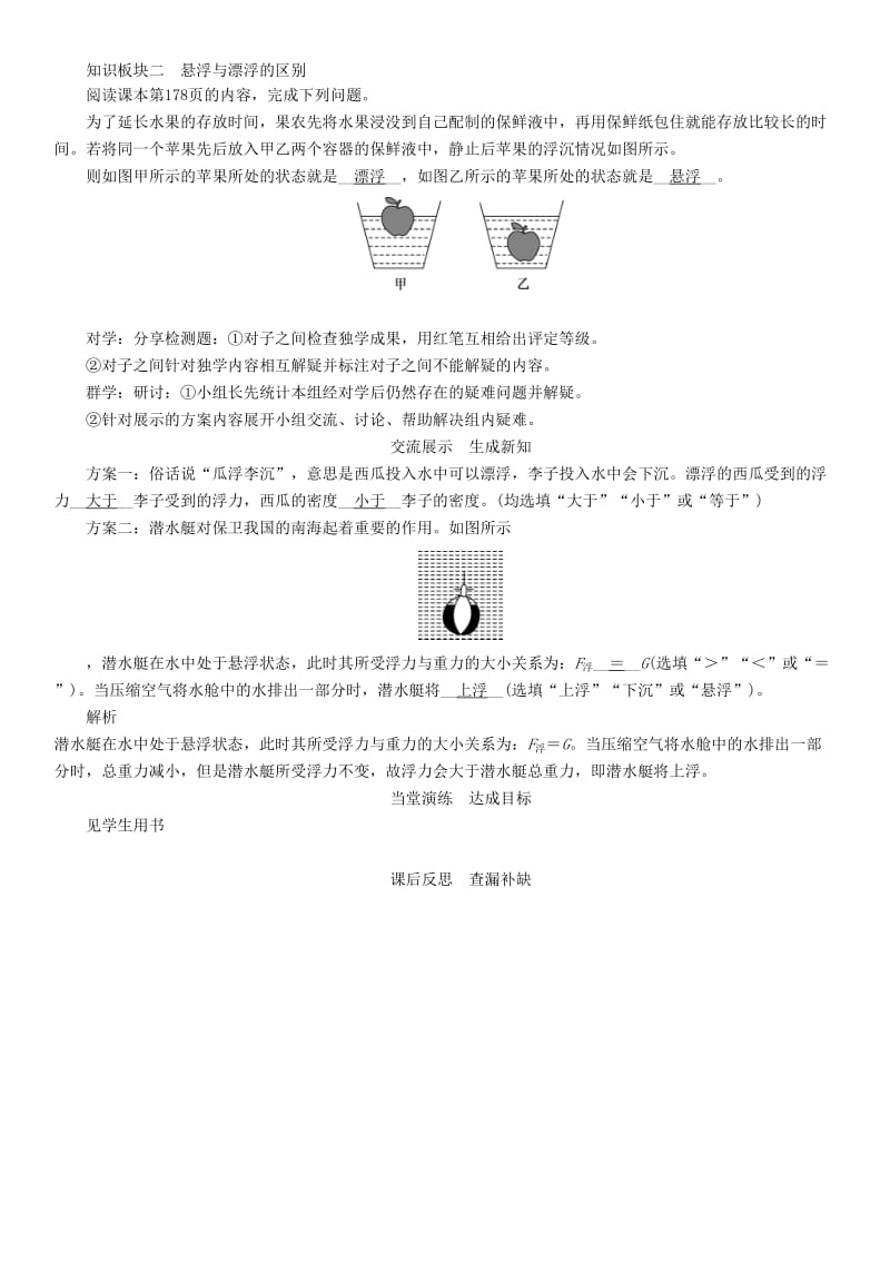 2019-2020年八年级物理全册 第9章 浮力 第3节 物体的浮与沉 第1课时 物体的浮沉条件学案 (新版)沪科版.doc_第3页