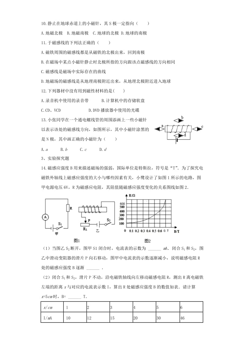 九年级物理全册 20.1磁现象 磁场练习（含解析）（新版）新人教版.doc_第3页