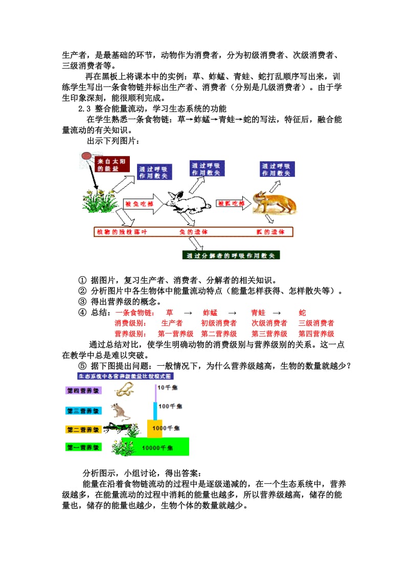 2019-2020年八年级生物 “生态系统的结构和功能”教学设计.doc_第2页