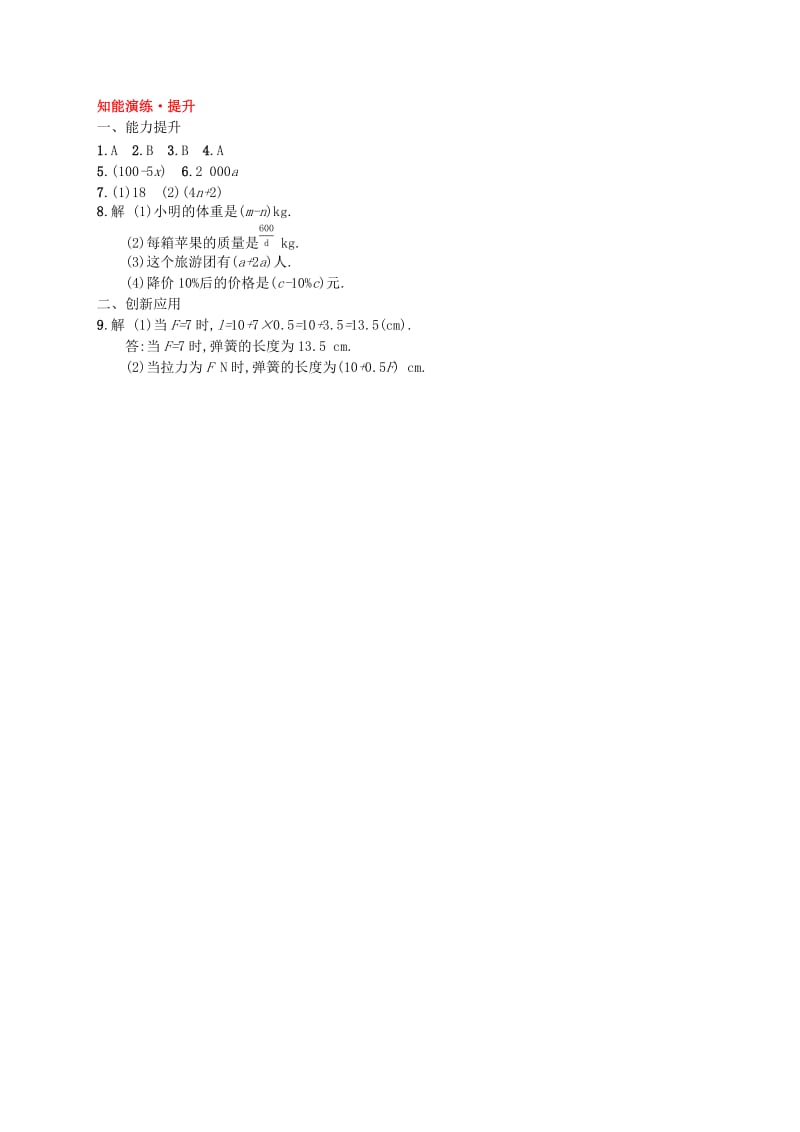 七年级数学上册 第3章 整式及其加减 3.1 字母表示数知能演练提升 （新版）北师大版.doc_第3页