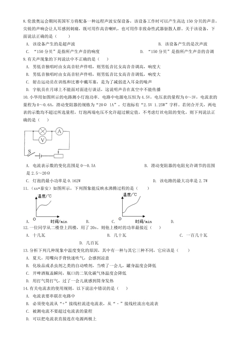 山东省临沂市中考物理考前练兵模拟试卷（一模）.doc_第2页