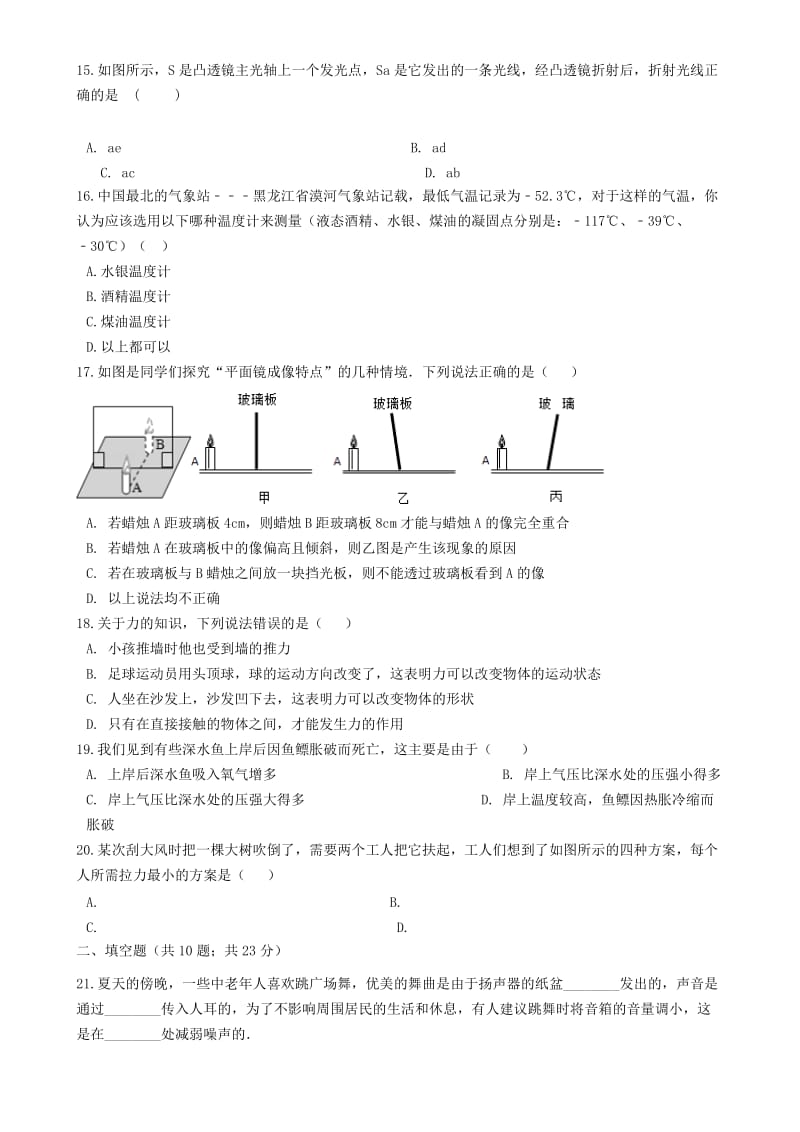 山东省临沂市中考物理考前练兵模拟试卷（一模）.doc_第3页