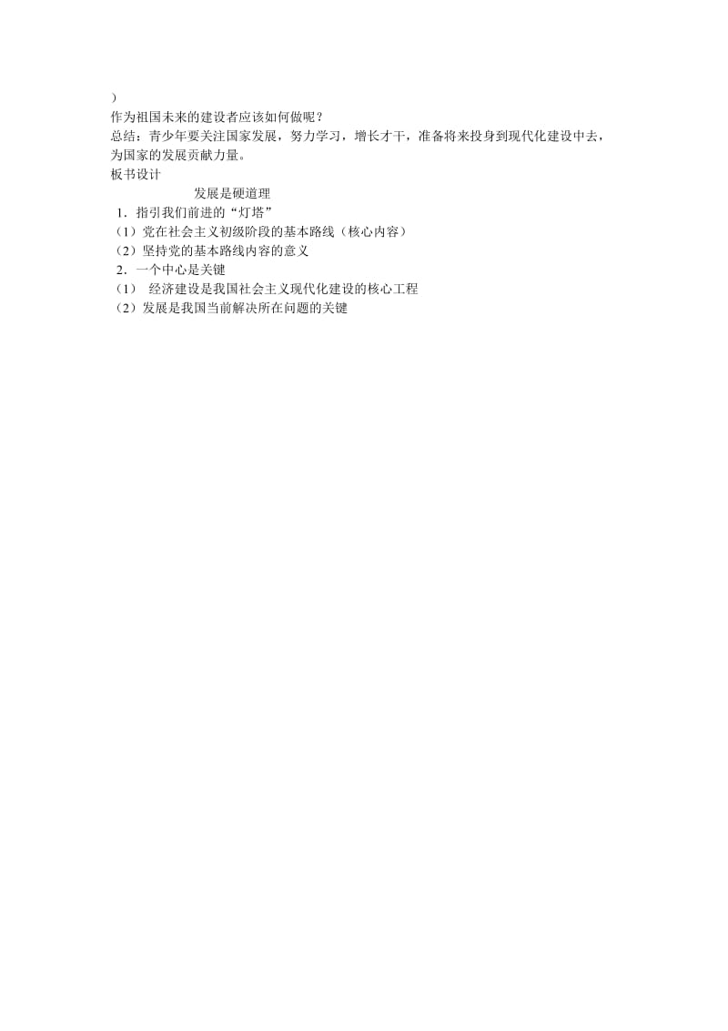 2019-2020年九年级政治 发展是硬道理教案 鲁教版.doc_第3页