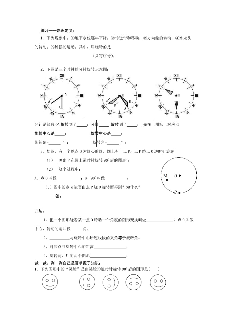 2019-2020年九年级数学上册 图形的旋转（1）教学案 人教新课标版.doc_第2页