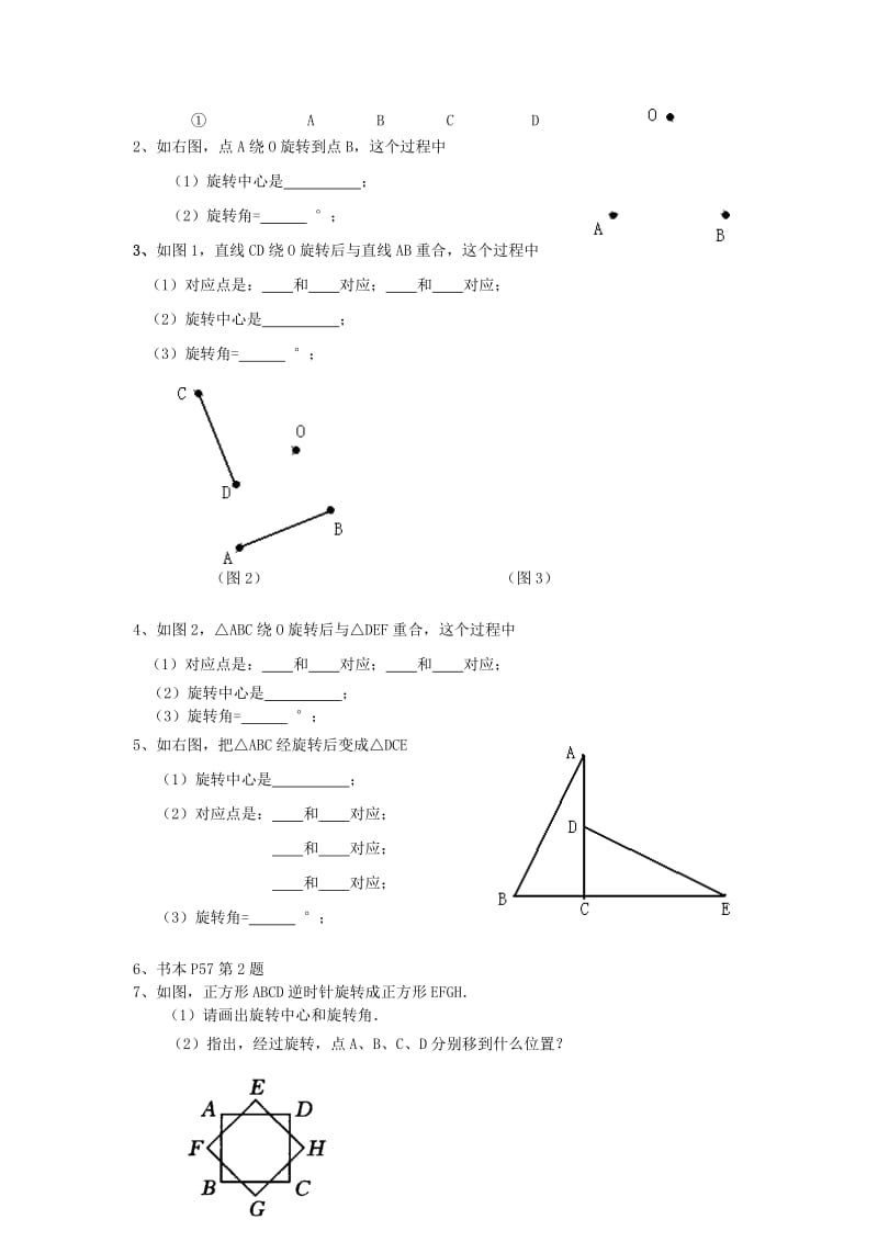 2019-2020年九年级数学上册 图形的旋转（1）教学案 人教新课标版.doc_第3页