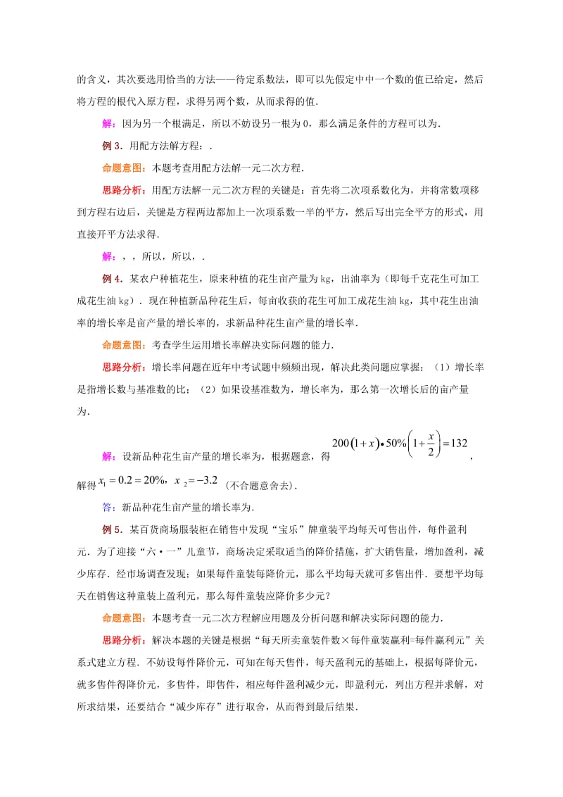 2019-2020年八年级数学下册 第七章《一元二次方程》复习教案 鲁教版.doc_第3页