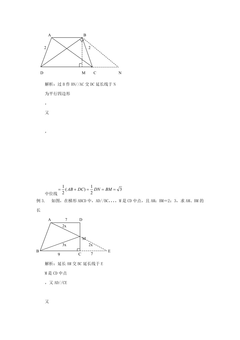 2019-2020年八年级数学下册 8.3等腰梯形教案 鲁教版.doc_第3页