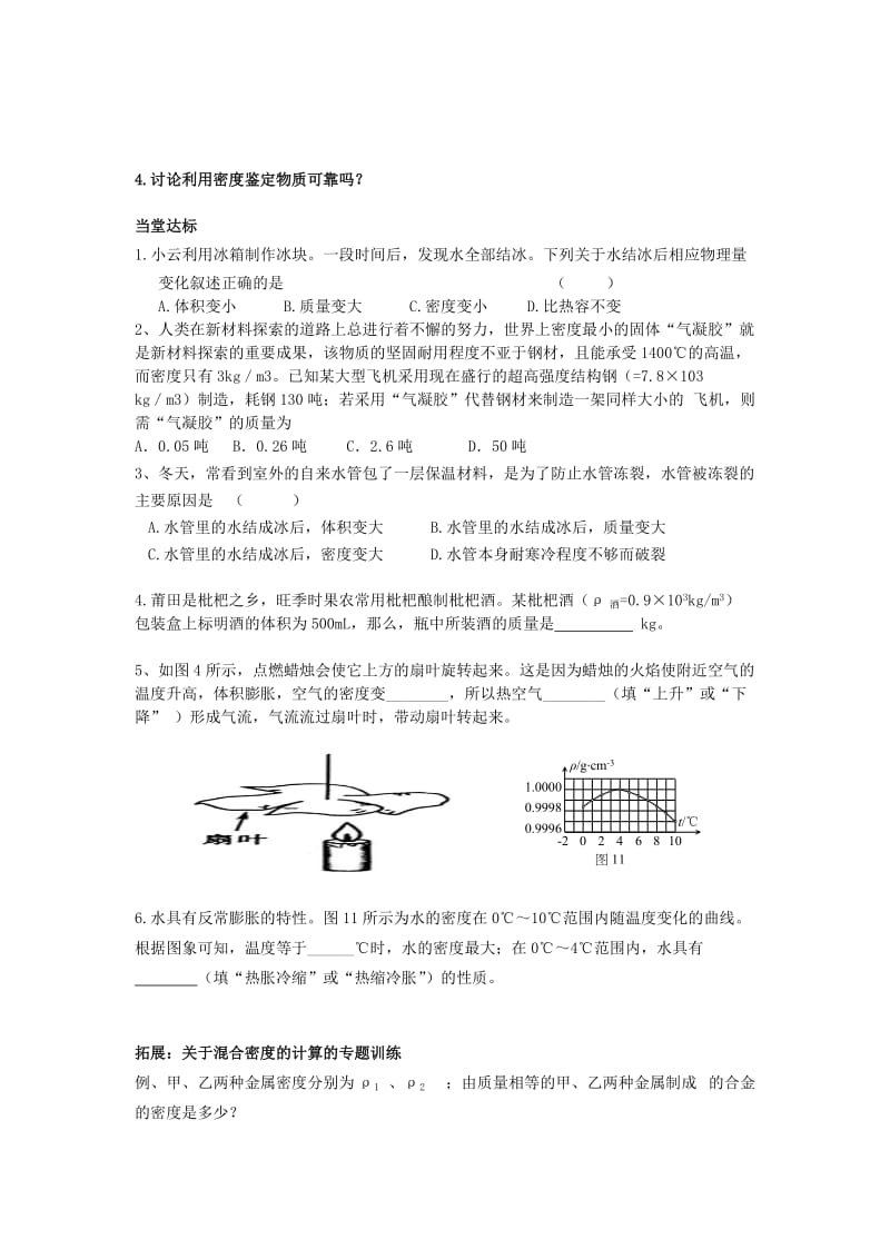 2019-2020年九年级物理下册《五、密度与社会生活》学案 湘教版.doc_第2页