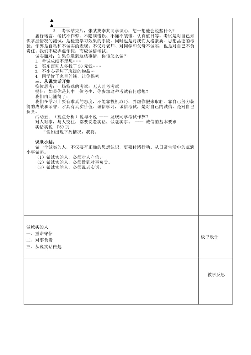 2019-2020年九年级政治教案全册 做诚实的人教案 新人教版.doc_第2页