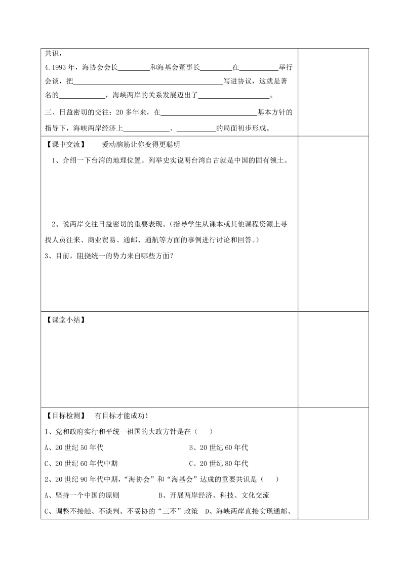 2019-2020年八年级历史下册 第13课《海峡两岸的交往》教学案（无答案） 新人教版.doc_第2页