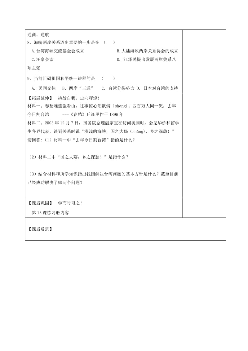 2019-2020年八年级历史下册 第13课《海峡两岸的交往》教学案（无答案） 新人教版.doc_第3页