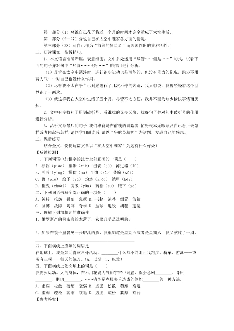 2019-2020年八年级语文上册 27 在太空中理家教学案 苏教版.doc_第2页