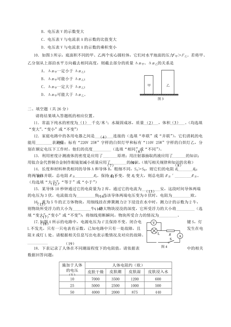 上海市长宁区九年级物理上学期期末质量检测试题新人教版.doc_第2页