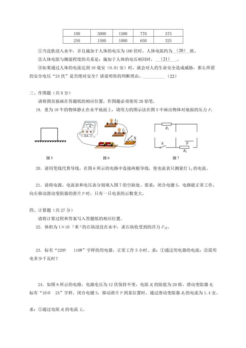 上海市长宁区九年级物理上学期期末质量检测试题新人教版.doc_第3页