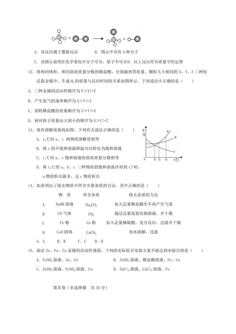 山东省淄博市博山区九年级化学第一次模拟考试试题.doc_第3页