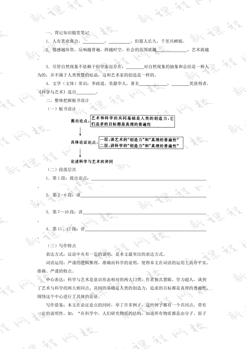 2019-2020年九年级语文科学与艺术备课资料.doc_第2页