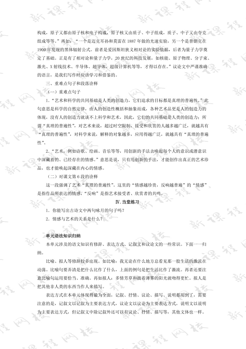 2019-2020年九年级语文科学与艺术备课资料.doc_第3页