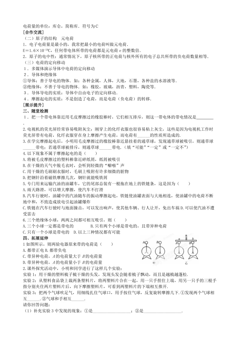 2019-2020年九年级物理全册 两种电荷学案 新人教版.doc_第2页