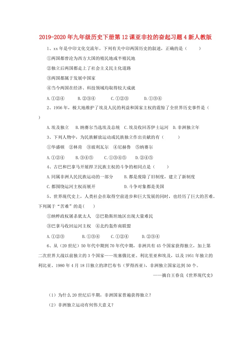 2019-2020年九年级历史下册第12课亚非拉的奋起习题4新人教版 .doc_第1页