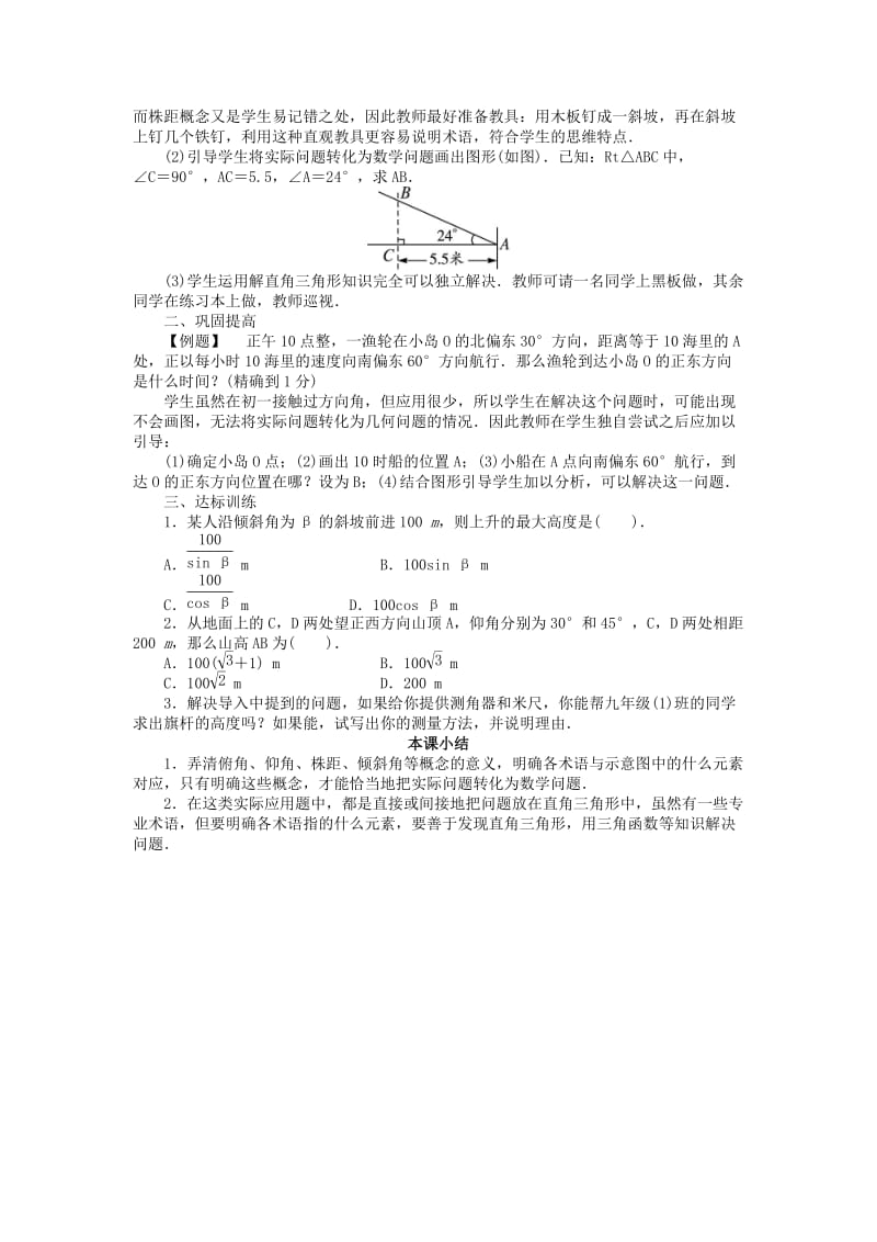 2019-2020年九年级数学上册 23.2 解直角三角形及其应用（第2课时）名师教案 （新版）沪科版.doc_第2页