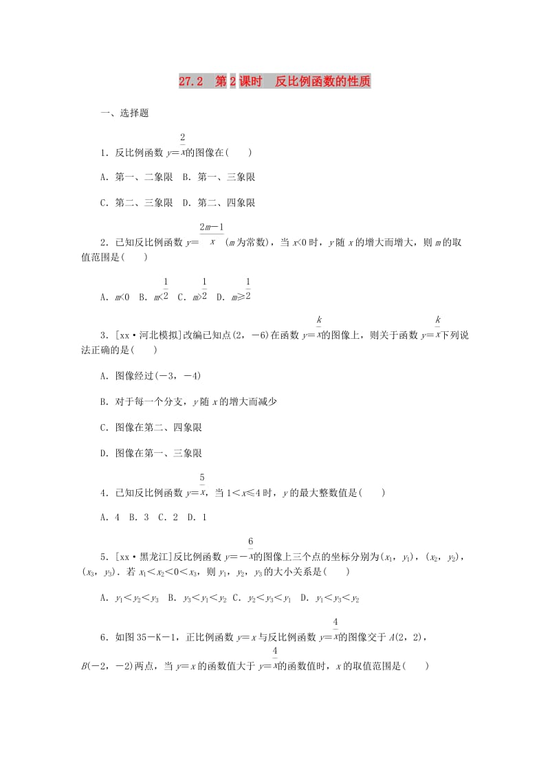 九年级数学上册第27章反比例函数27.2反比例函数的图像和性质第2课时反比例函数的性质作业新版冀教版.doc_第1页