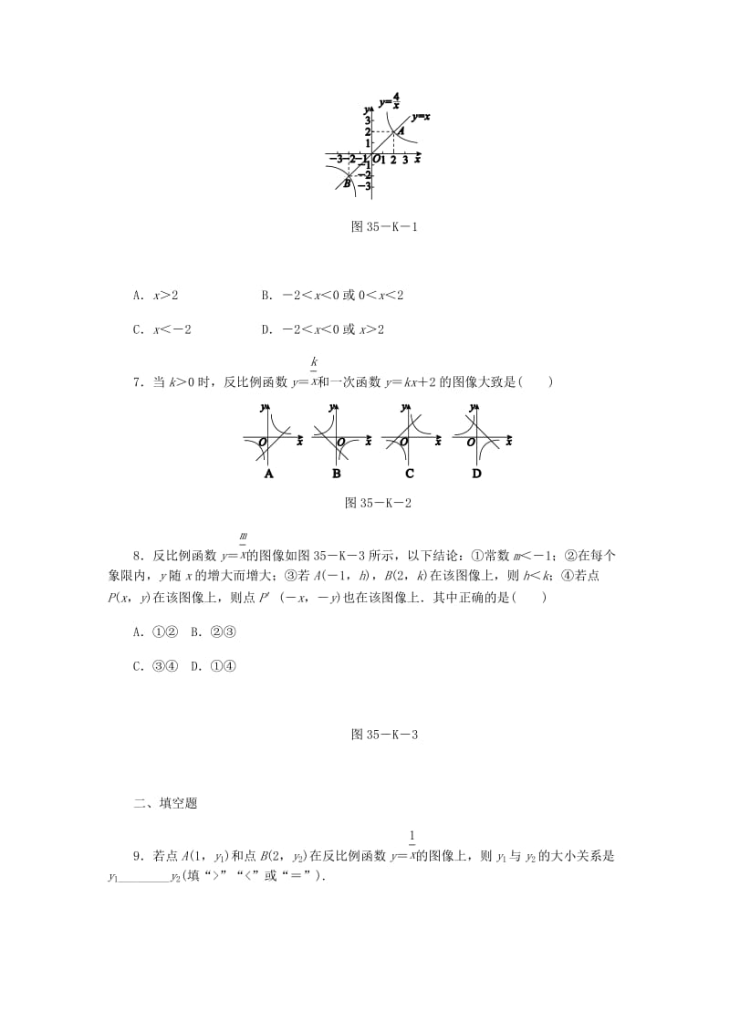 九年级数学上册第27章反比例函数27.2反比例函数的图像和性质第2课时反比例函数的性质作业新版冀教版.doc_第2页