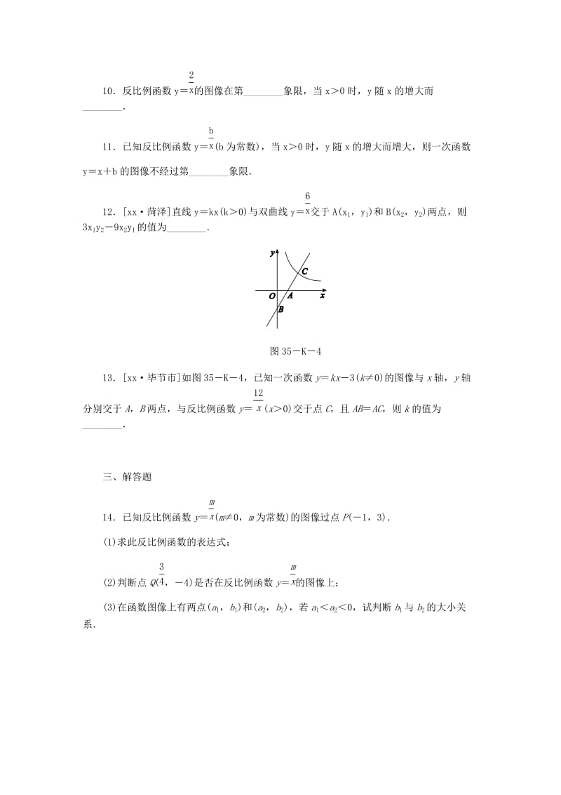 九年级数学上册第27章反比例函数27.2反比例函数的图像和性质第2课时反比例函数的性质作业新版冀教版.doc_第3页