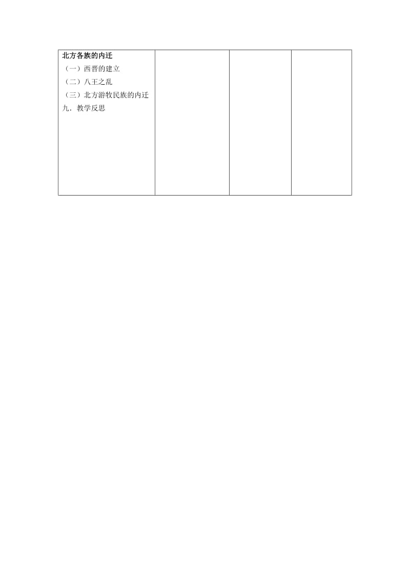 2019版七年级历史上册 第17课 西晋的短暂统一和北方各族的内迁教案 新人教版.doc_第3页