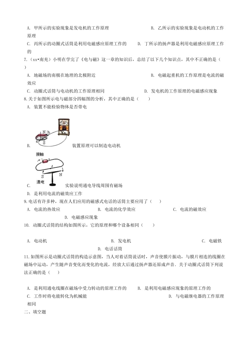 九年级物理上册8.3电话和传感器练习题新版教科版.doc_第2页