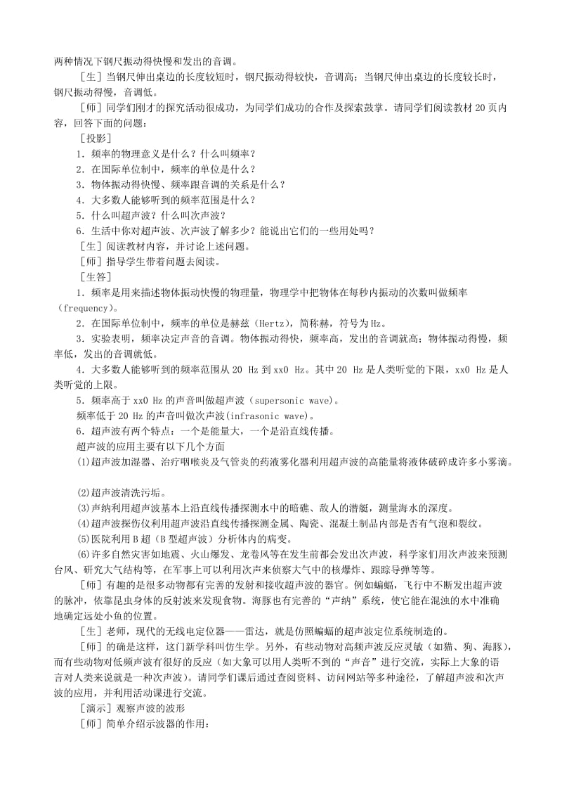 2019-2020年八年级物理苏科版声音的特性（2）.doc_第2页