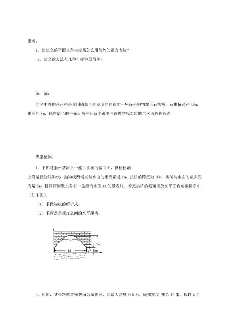 2019版九年级数学下册第5章二次函数5.5用二次函数解决问题2导学案新版苏科版.doc_第2页