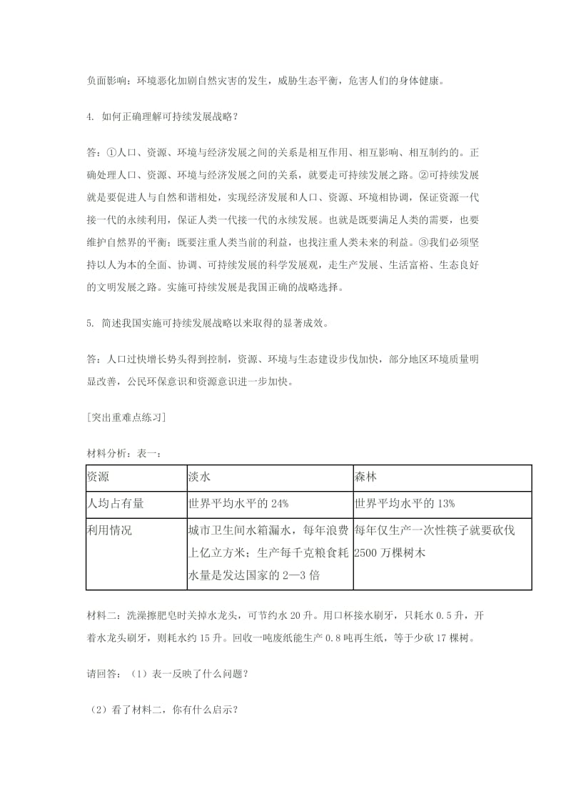 2019-2020年九年级政治 8—12课复习教案 鲁教版.doc_第2页