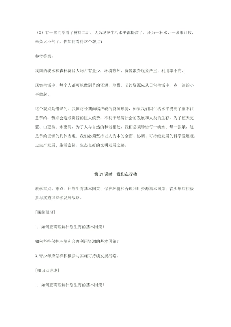 2019-2020年九年级政治 8—12课复习教案 鲁教版.doc_第3页