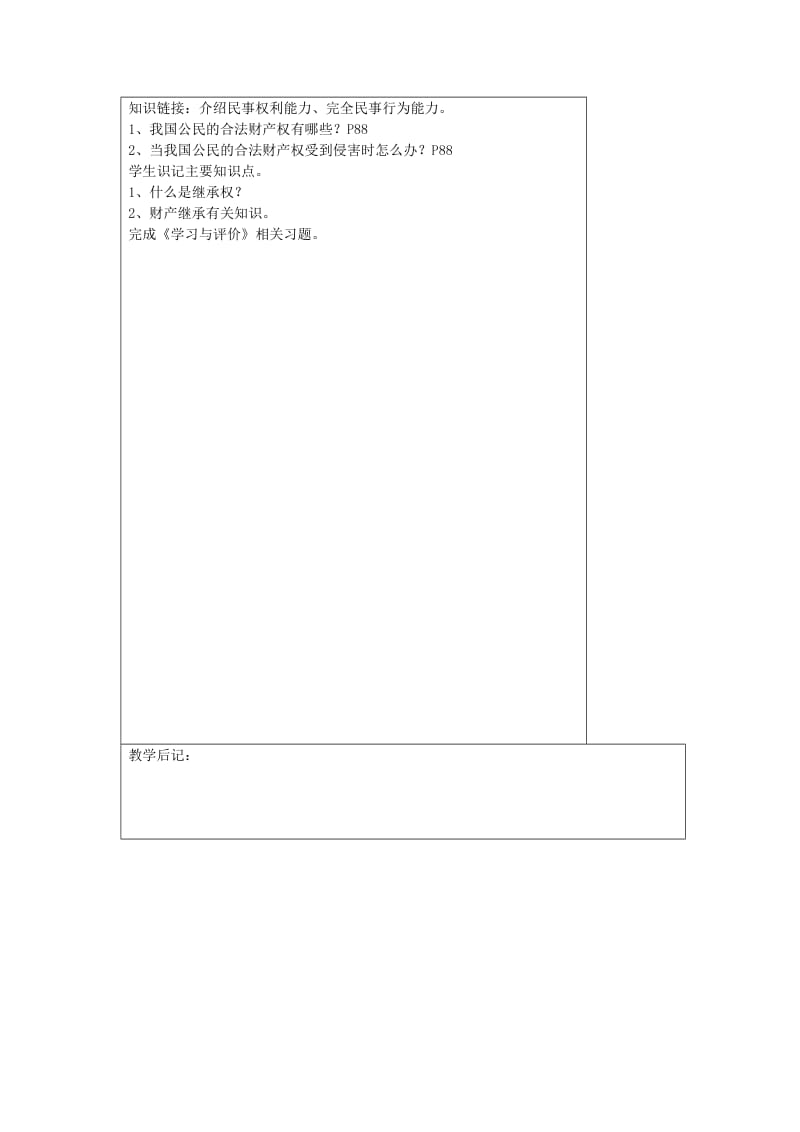 2019-2020年九年级政治全册 7.1 依法享有财产权继承权教案 苏教版.doc_第2页