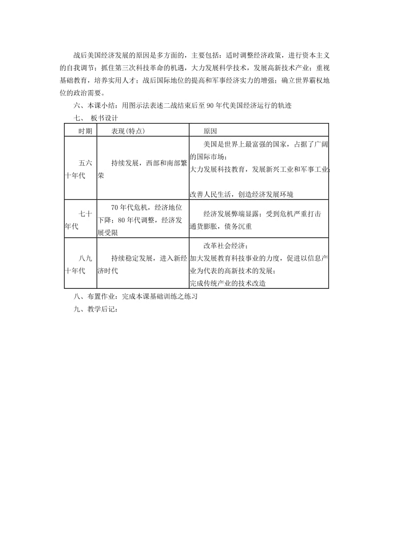 2019-2020年九年级历史下册《第9课 第二次世界大战后的美国经济》教案 岳麓版.doc_第3页