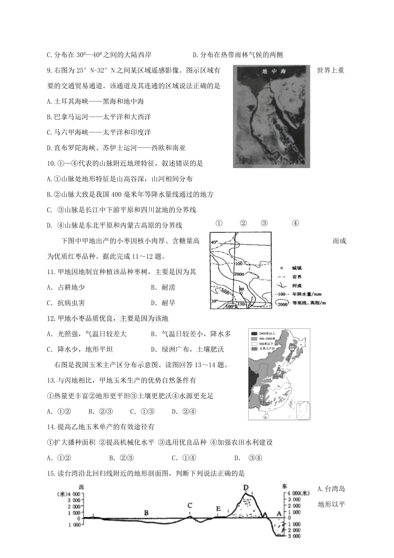 2019版九年级地理第一次模拟考试试题.doc_第2页