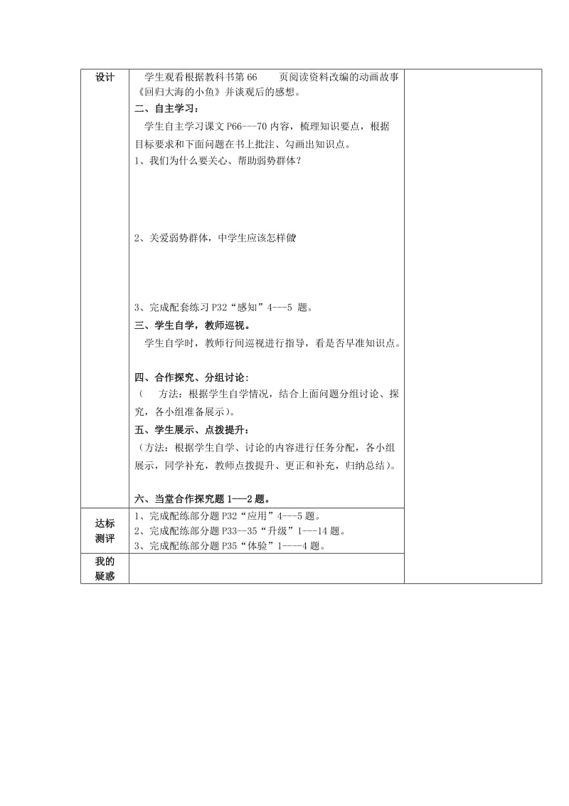 2019-2020年九年级政治全册 第九课 共享阳光导学案 教科版.doc_第2页