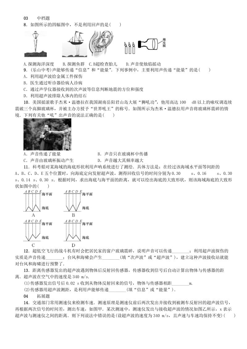 2019-2020年八年级物理上册第二章第3节声的利用习题新版新人教版.doc_第2页