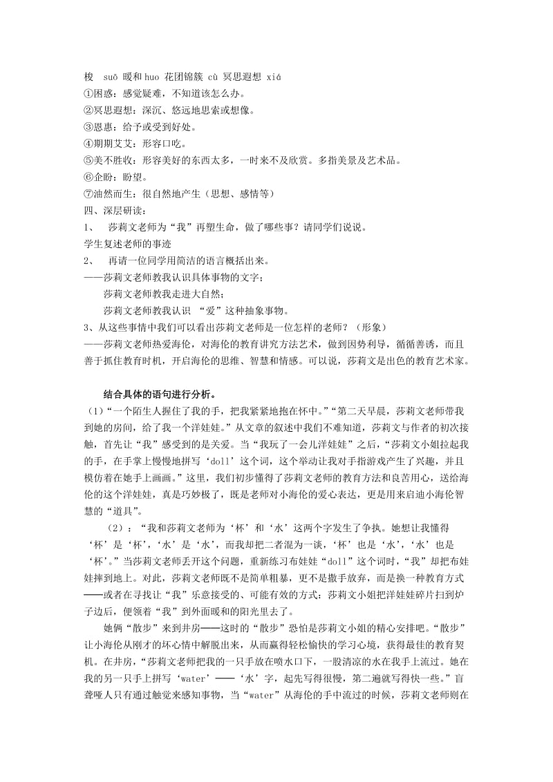 2019-2020年八年级语文下册 《再塑生命》教案19 人教新课标版.doc_第2页