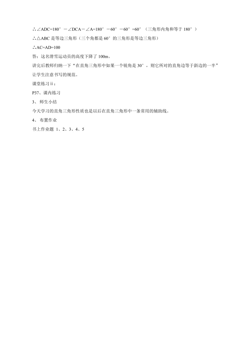 2019-2020年八年级数学直角三角形教案(I)浙教版.doc_第2页