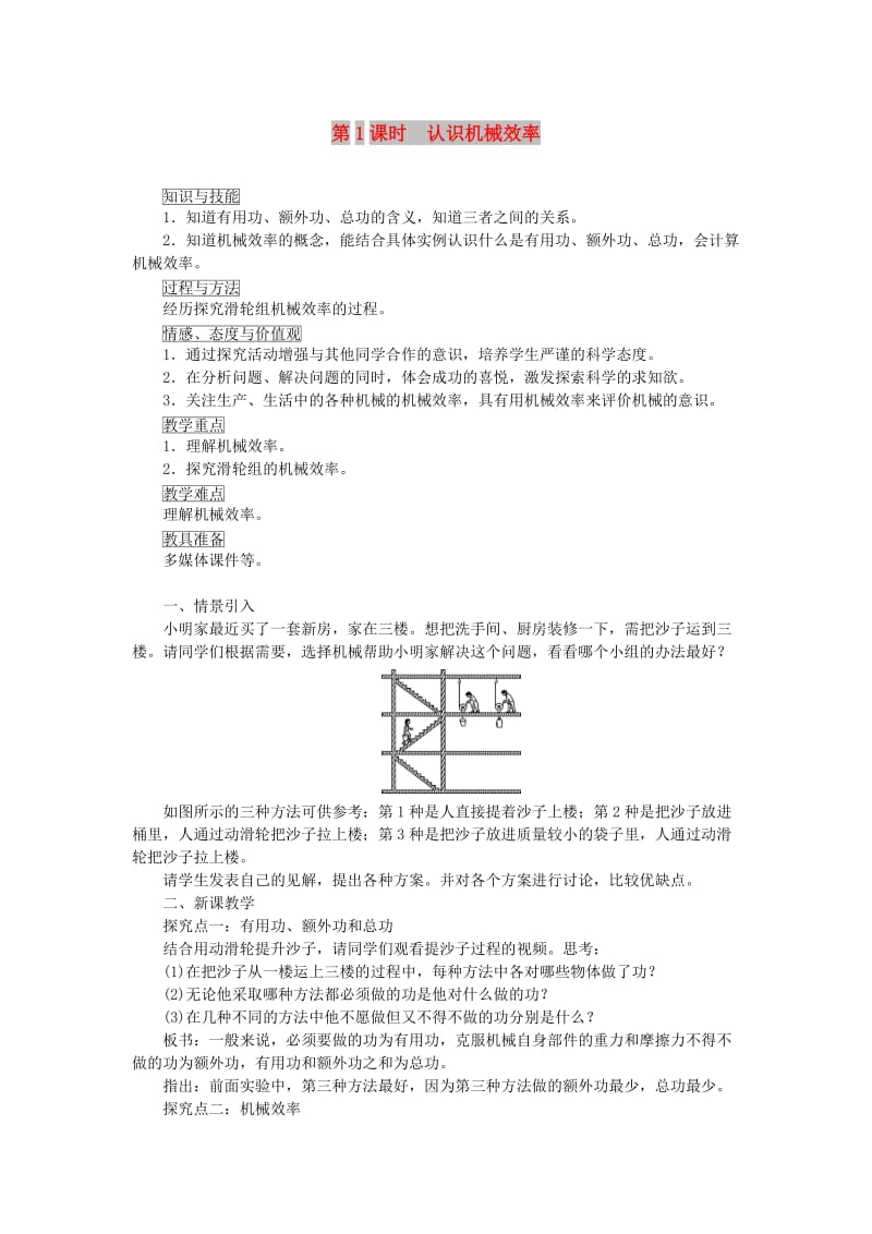 天津市滨海新区八年级物理下册 第十二章 第3节 机械效率（第1课时 认识机械效率）教案 （新版）新人教版.doc_第1页