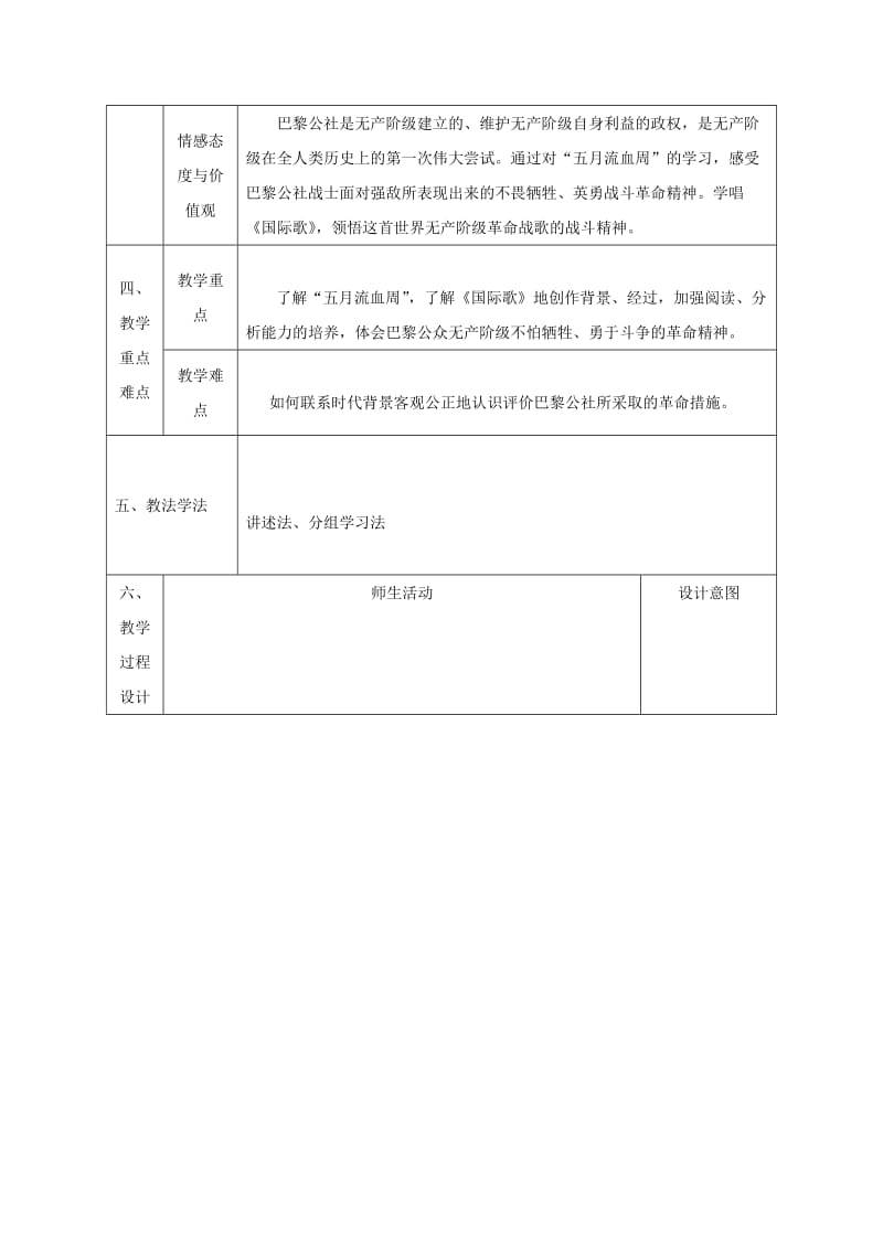 2019-2020年九年级历史上册 第二单元 第12课“英特耐雄纳尔”一定要实现教学设计 北师大版.doc_第2页