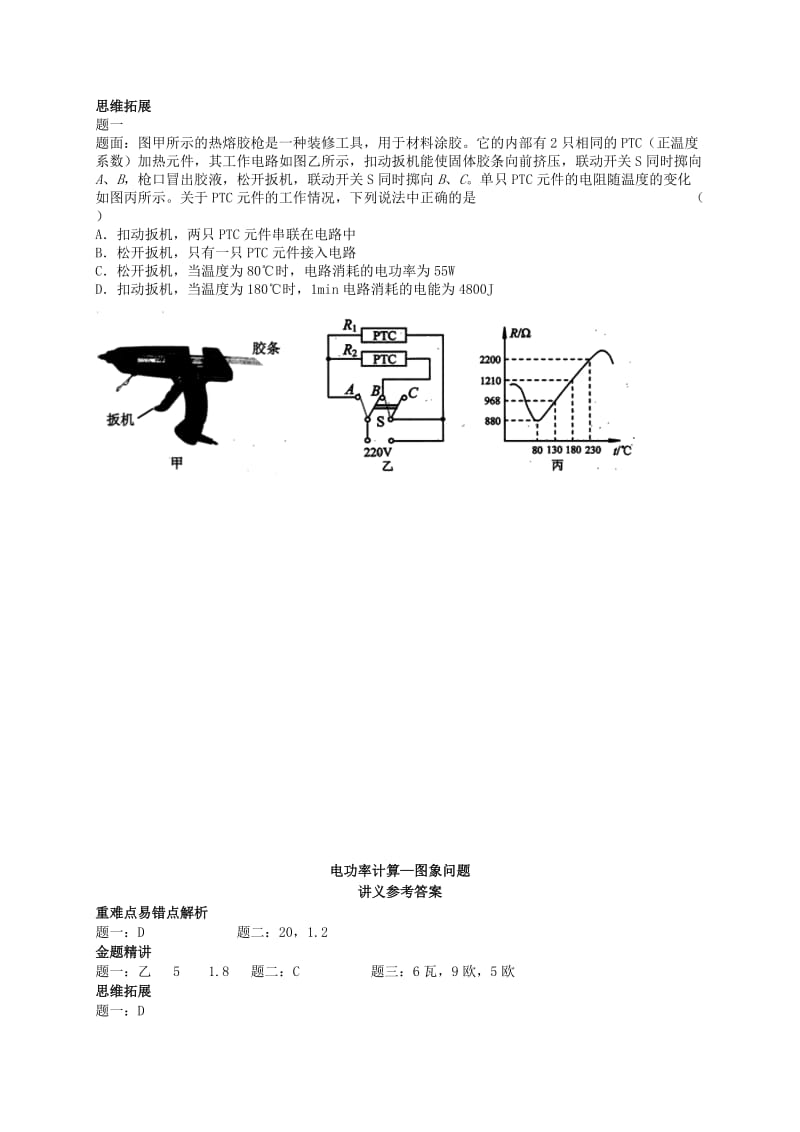 2019-2020年九年级物理上册 知识点22 电功率计算-图象问题辅导讲义 （新版）新人教版.doc_第3页