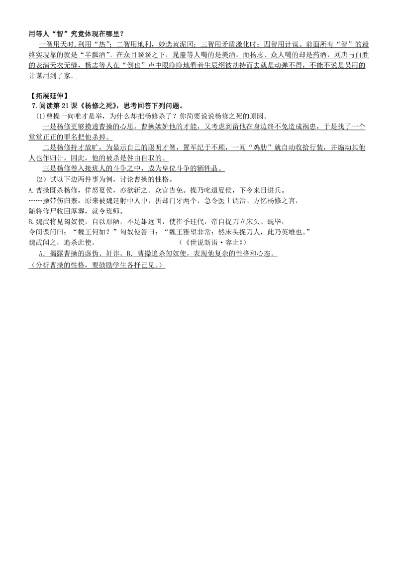 2019-2020年九年级语文上册 17 智取生辰纲（附18 杨修之死）教学案 新人教版.doc_第2页