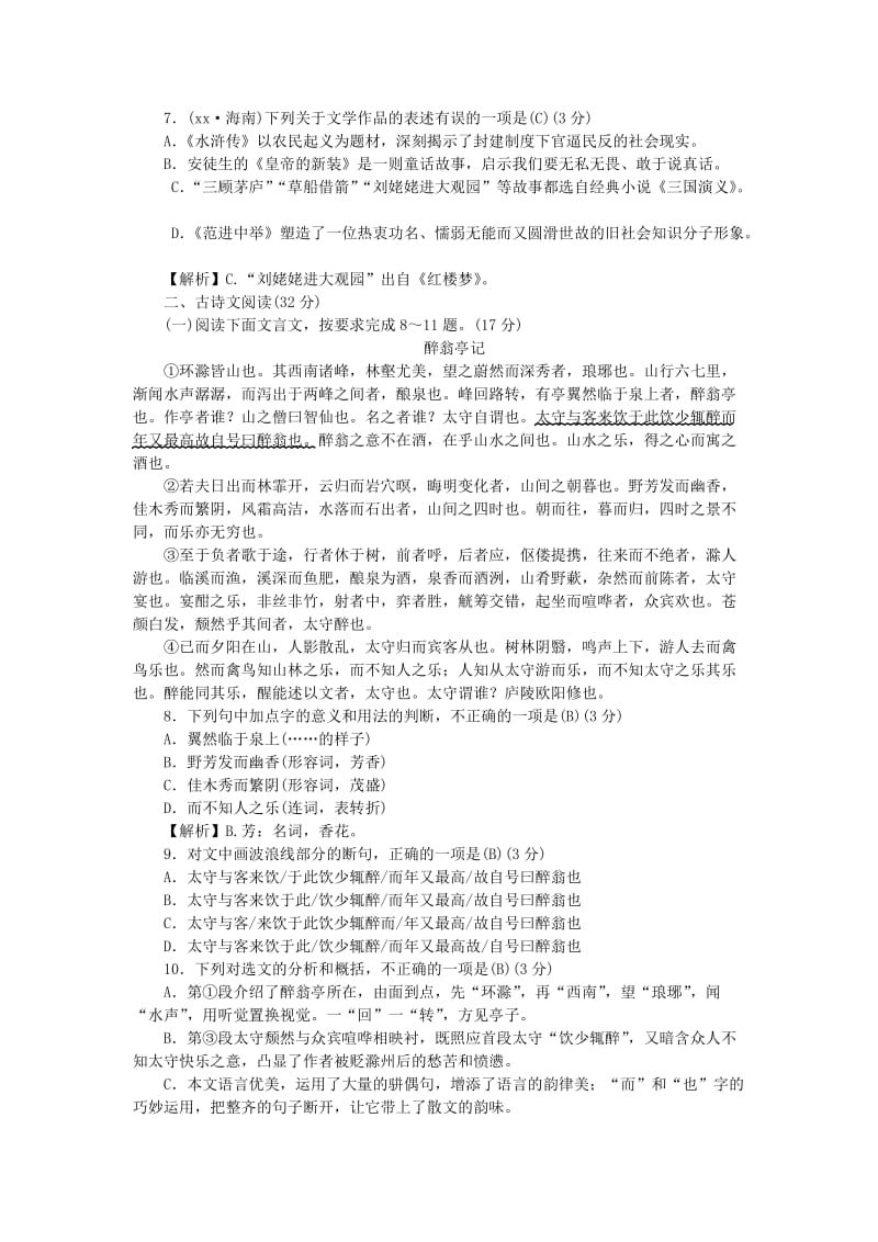 九年级语文上册 第六单元 文化水平测试卷 新人教版.doc_第2页