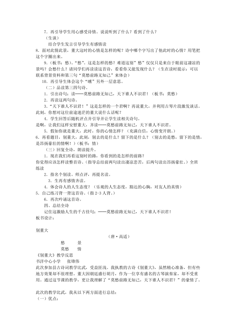 2019-2020年九年级语文下册 《别董大》教学设计 北师大版.doc_第2页